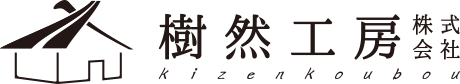 樹然工房株式会社